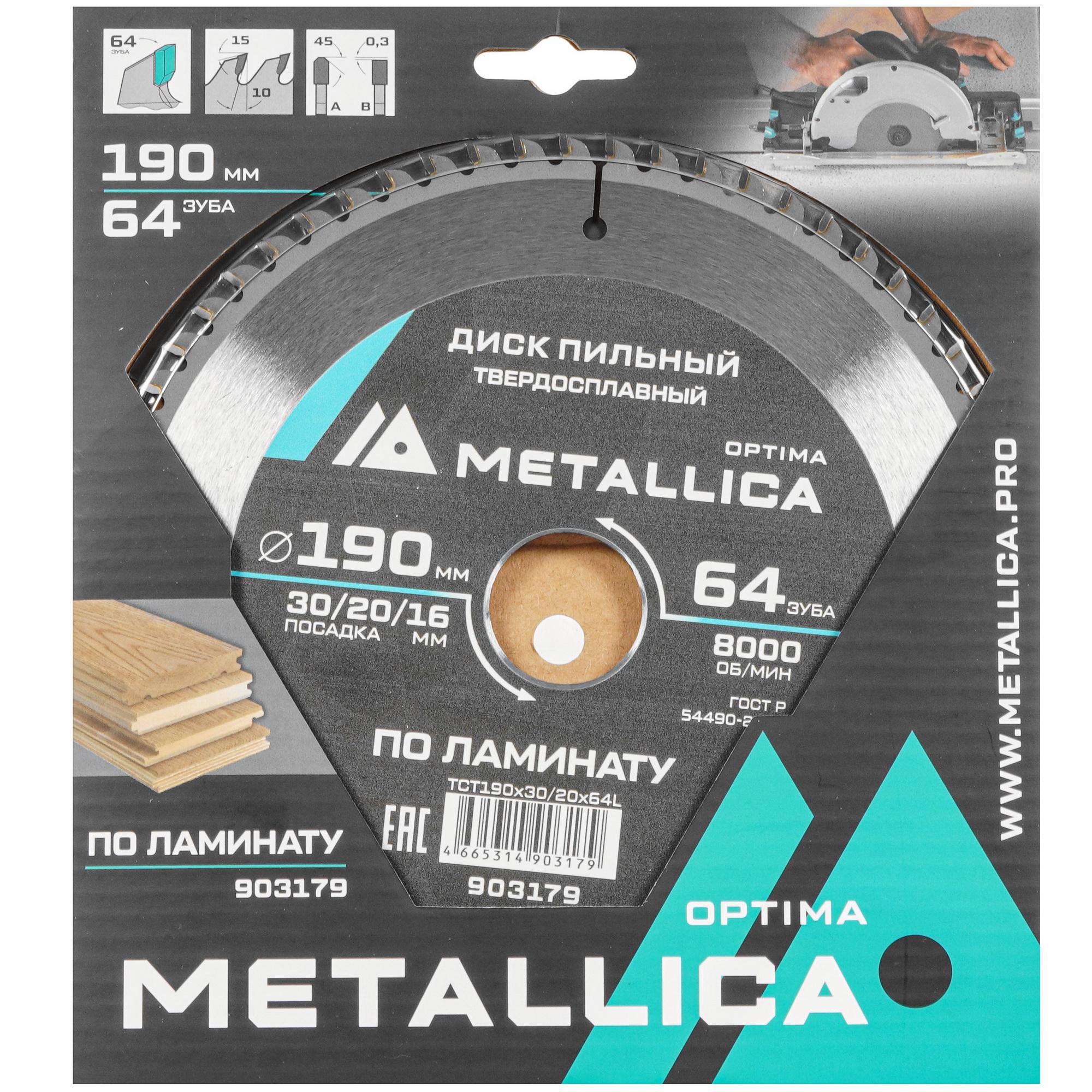 Диск пильный Metallica 903179 9120737 STDN-0064479 - Вид №3