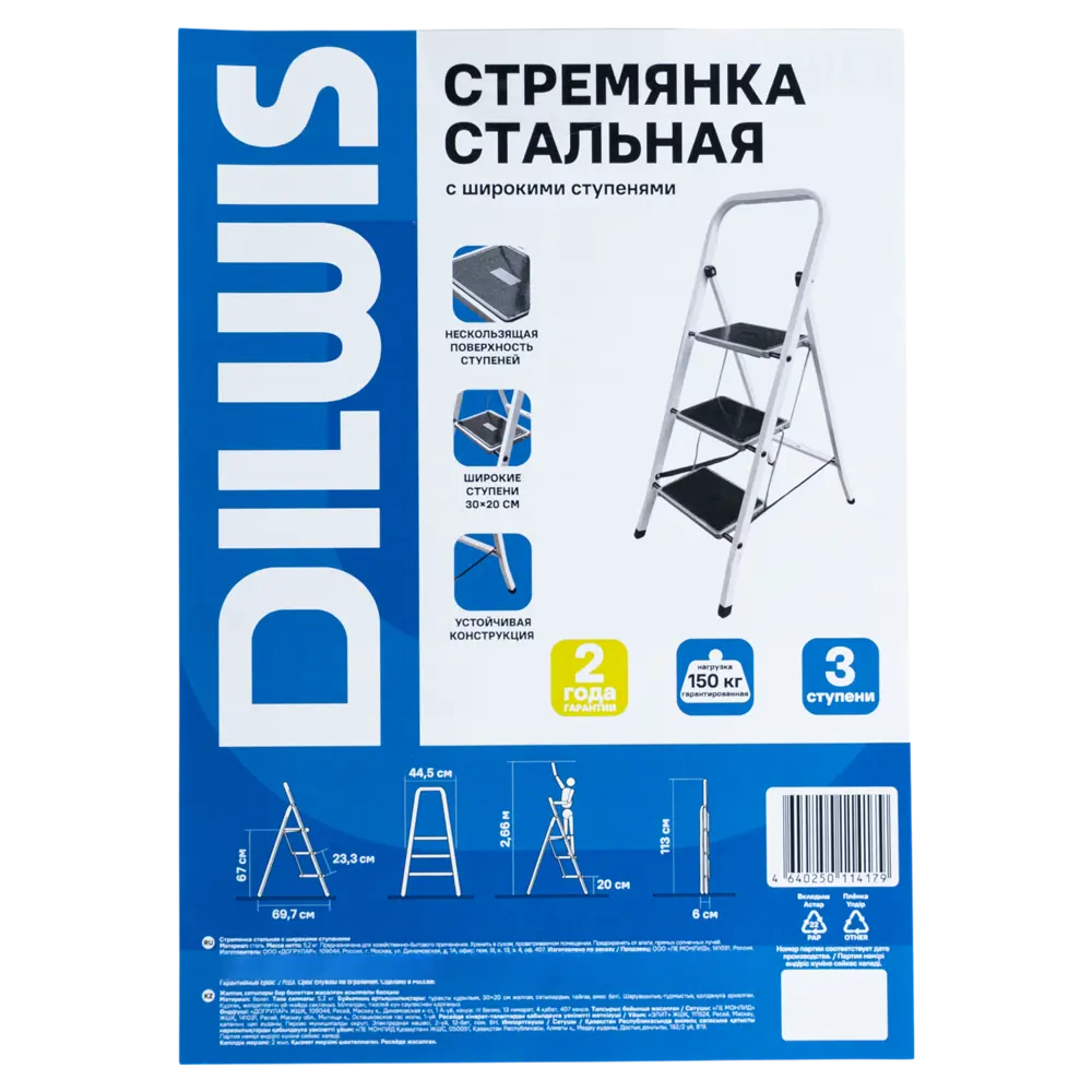 Стремянка стальная DILWIS 3 ступени 511-3LM, максимальная нагрузка 150 кг STLM-2156993 - Вид №7