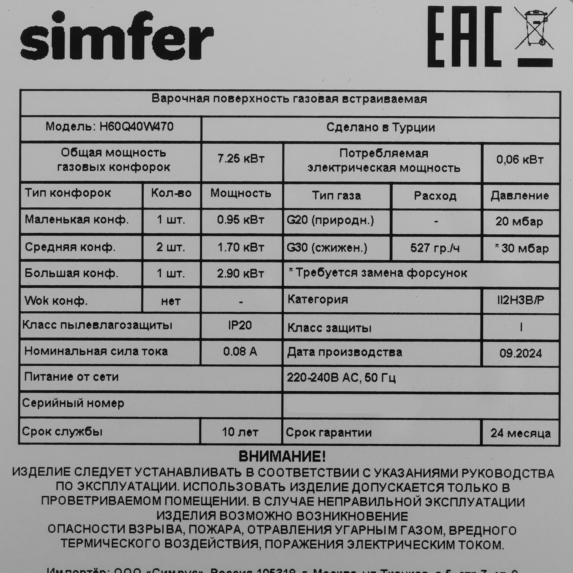 9280266 Духовой шкаф электрический Simfer B6EW56070 + Варочная поверхность газовая Simfer H60Q40W470 STDN-0019759 - Вид №12