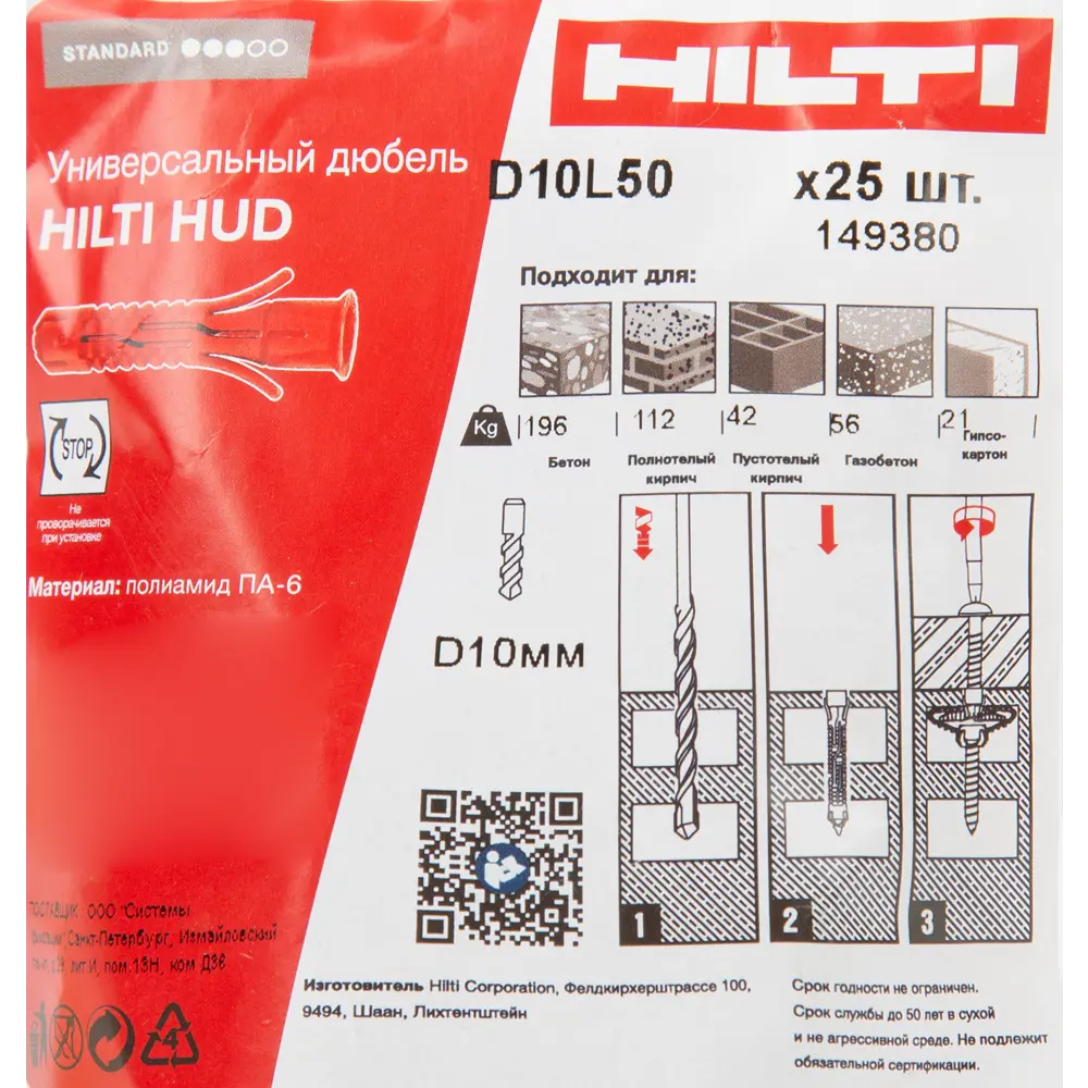 Дюбель для всех типов стен Hilti HUD-1 10x50 мм нейлон цвет красный 25 шт. 82656617 STLM-2081082  - Вид №4