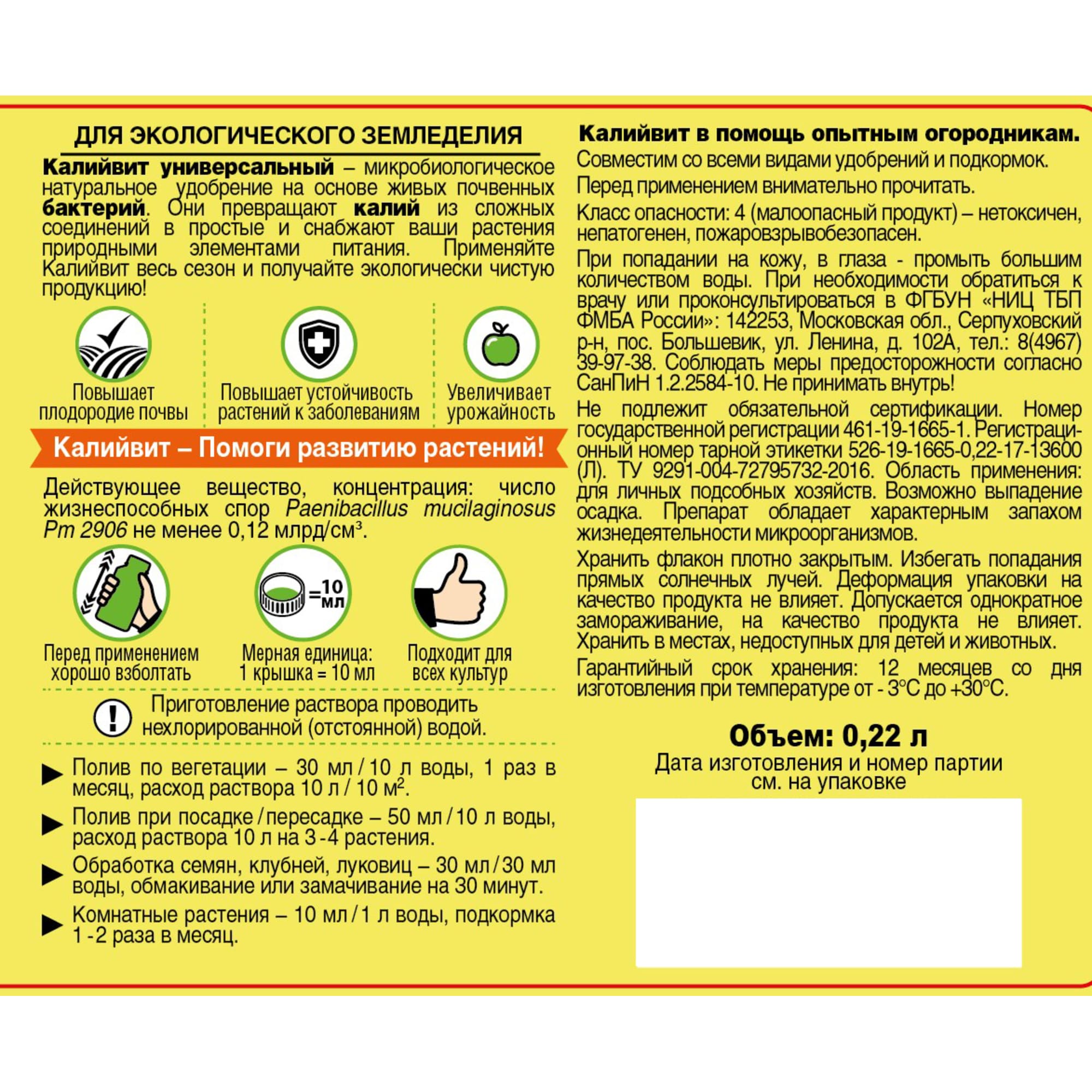 82897883 Удобрение Калийвит универсальное 220 мл Santreyd  - Вид №1