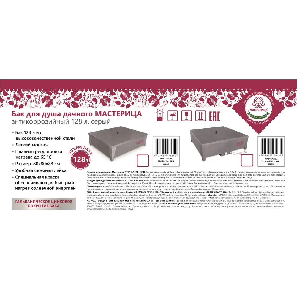 Бак Santreyd Мастерица ST-128L для комфортного дачного душа 87943119 STLM-0076304 - Вид №1