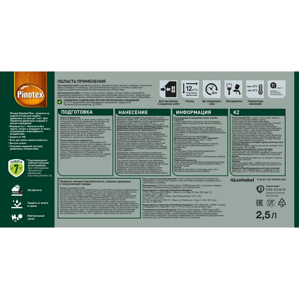 PINOTEX Standard Plus - антисептик для дерева с УФ-защитой и воском 86543993 STLM-0069887 - Вид №3
