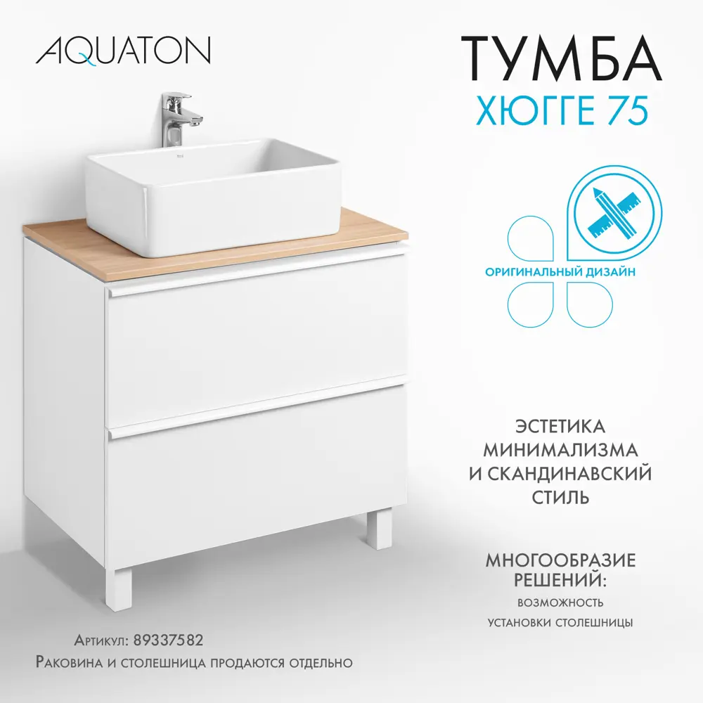 Тумба под раковину Aquaton Хюгге 1A282301HG2B0, подвесная, 74 см, 2 ящика, цвет белый матовый 89337582 STLM-2116154 - Вид №5