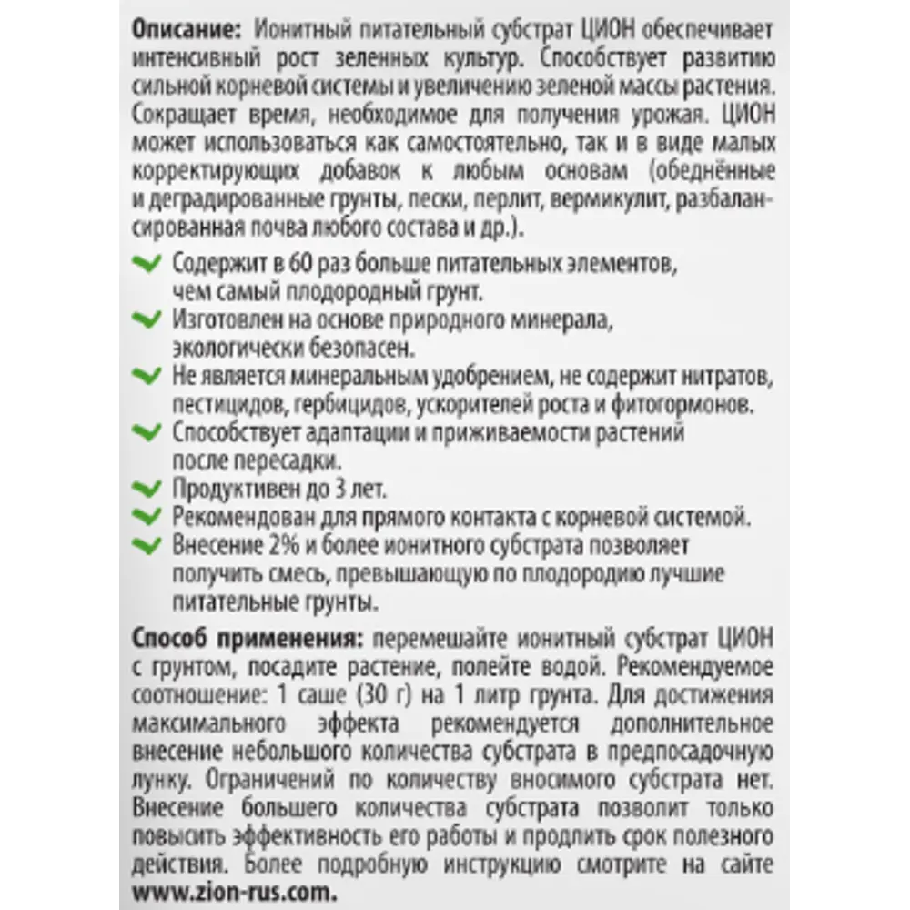 Zion Ионный субстрат для зелени 30г - питание для быстрого роста 83742229 STLM-0044212 - Вид №2
