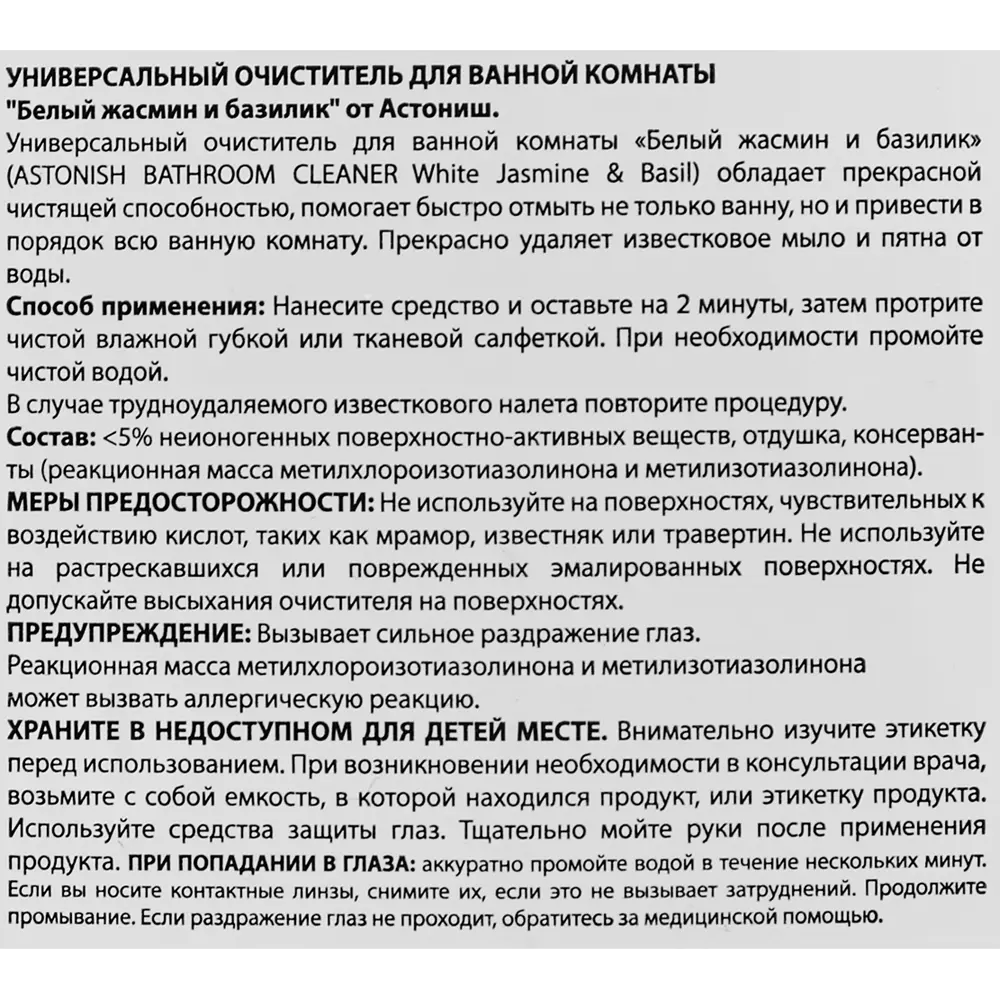 Astonish - Очиститель для ванной с мгновенным действием 85239482 STLM-0060349 - Вид №2