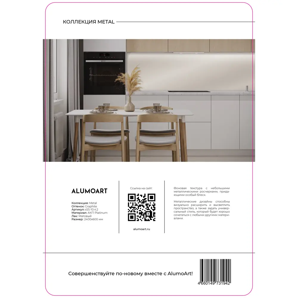 Стеновая панель для кухни Alumoart Metal Graphite 240x0.4x60 см алюминий цвет нержавеющая сталь 89433400 STLM-2189824  - Вид №3