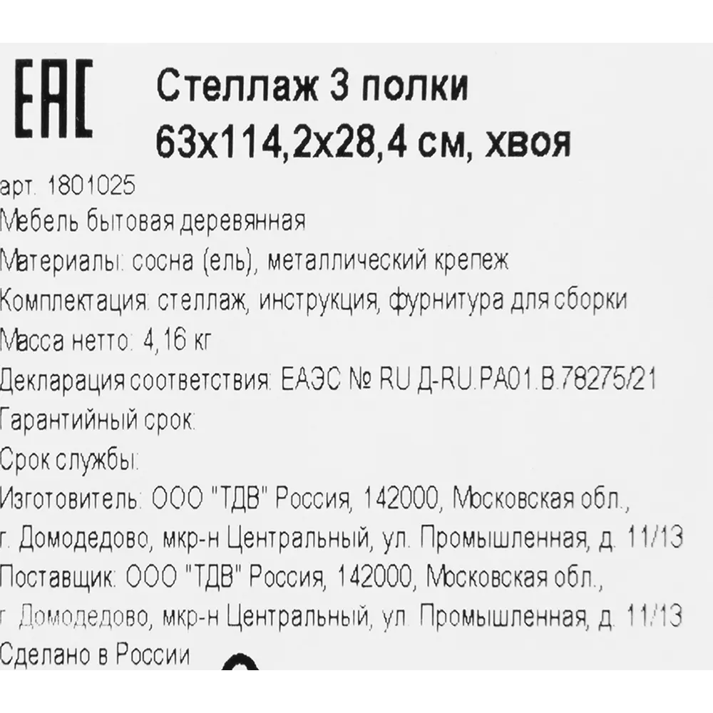 Стеллаж ТВД деревянный 3 полки 114.2x63x28.4 см цвет натуральный нагрузка на полку 35 кг ТДВ STLM-2076973 - Вид №8