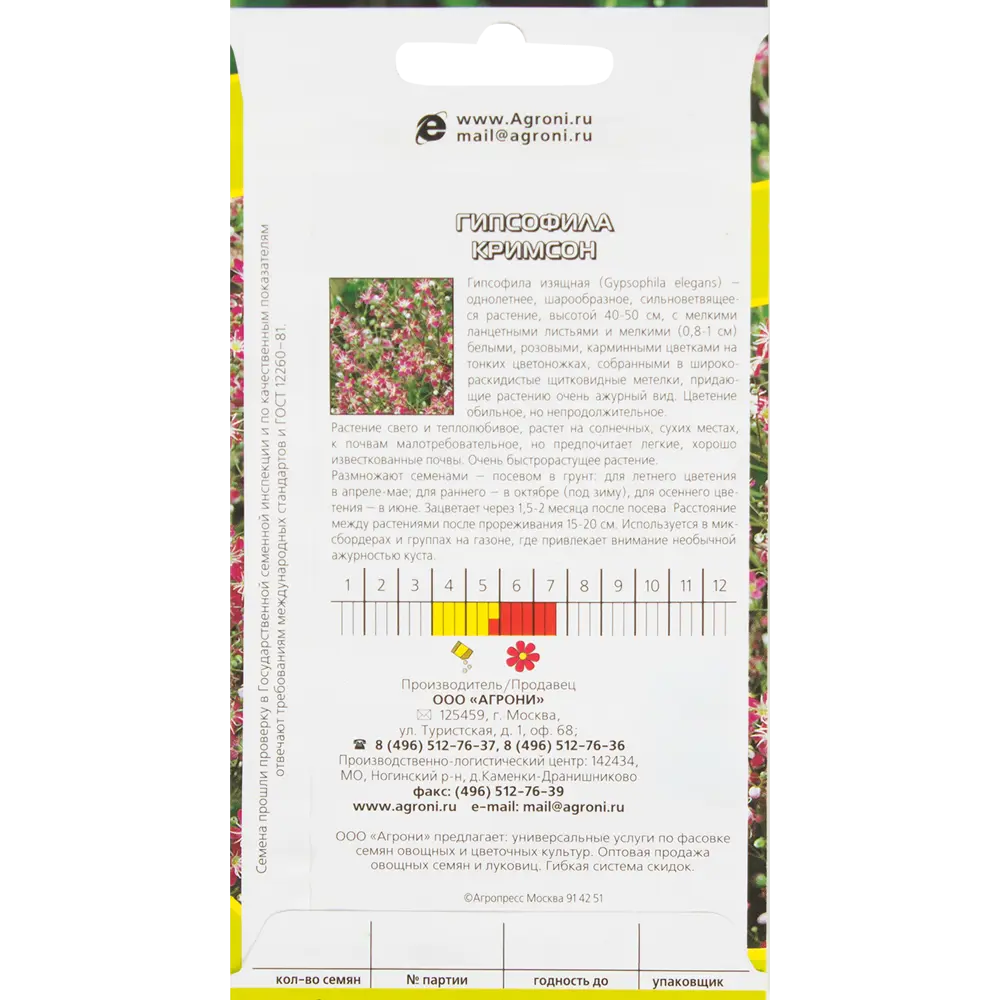 Семена цветов Гипсофила розовая Agroni 13067175 STLM-2060934  - Вид №1