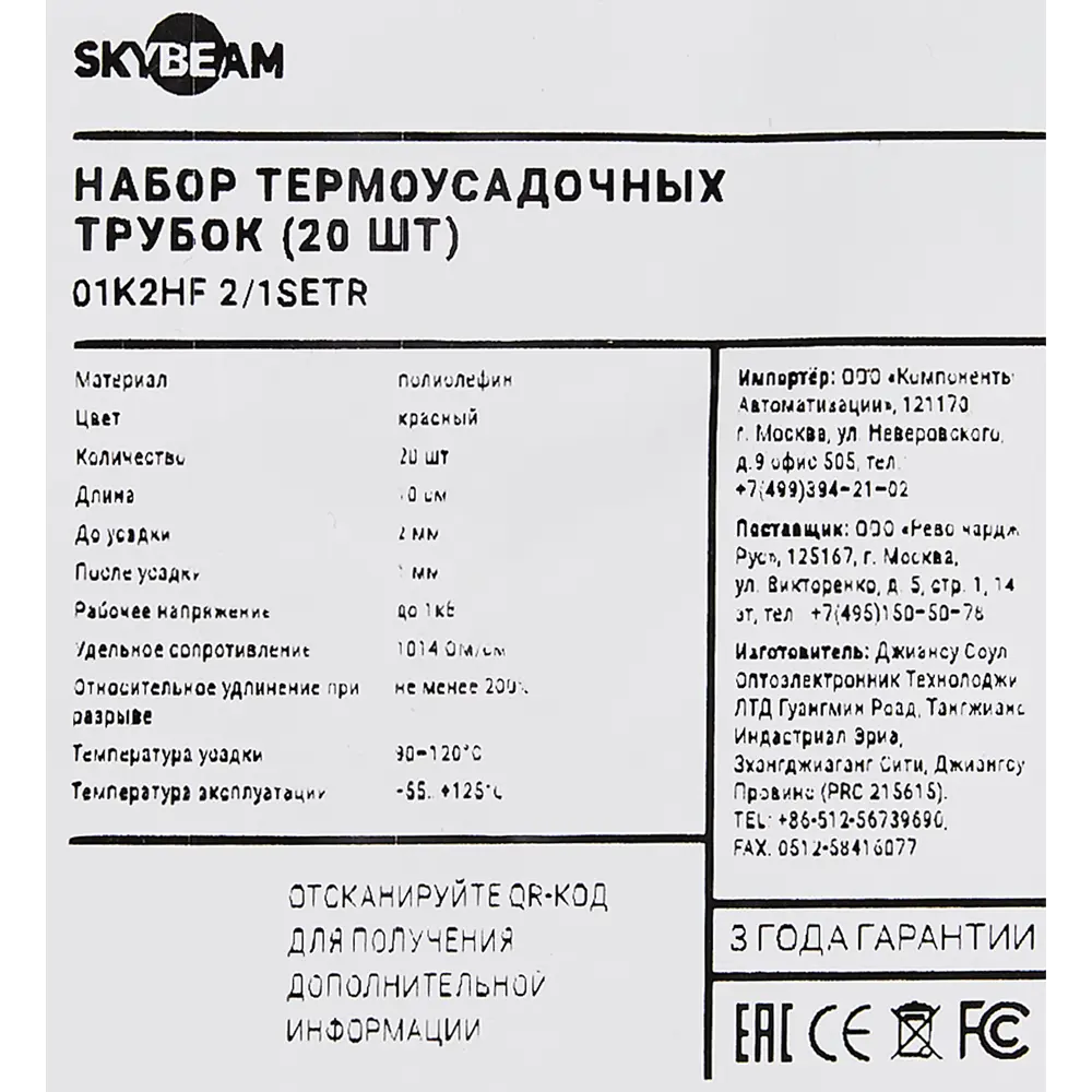 Термоусадочная трубка SKYBEAM 2:1 красная 3мм - 20 шт для электротехники 87507523 STLM-1528885 - Вид №2