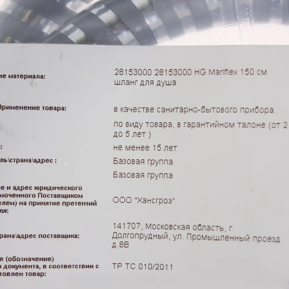 Шланг для душа Hansgrohe Mariflex 28153000 1.5 м ПВХ хром 81971435 STLM-2052324  - Вид №4