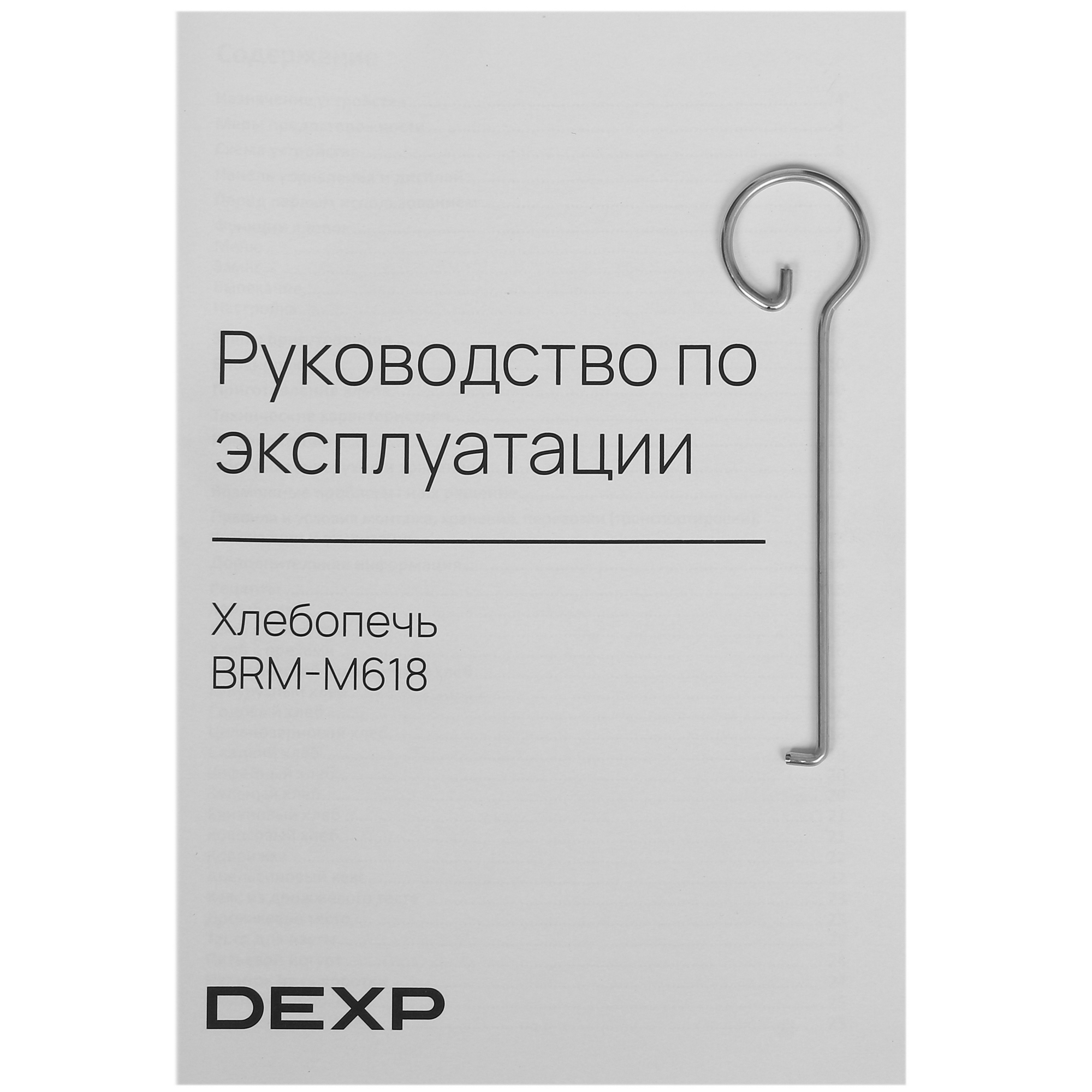 5099426 Хлебопечь DEXP BRM-M618 серебристый STDN-0132578 - Вид №9