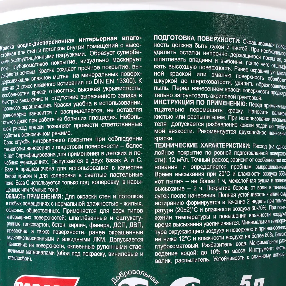 Краска Parade DIY Ultramatt 5 л STLM-2080957 - Вид №2