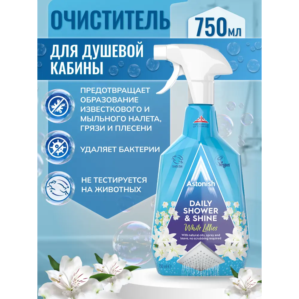 Astonish - спрей для защиты душевых кабин и ванн от налета 85261339 STLM-0060541 - Вид №3