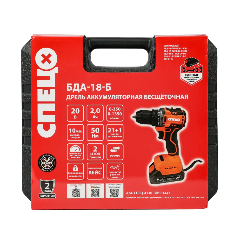 Аккумуляторная дрель-шуруповерт Спец БДА-18-Б с бесщеточным двигателем 89392876 STLM-1576209 - Вид №10