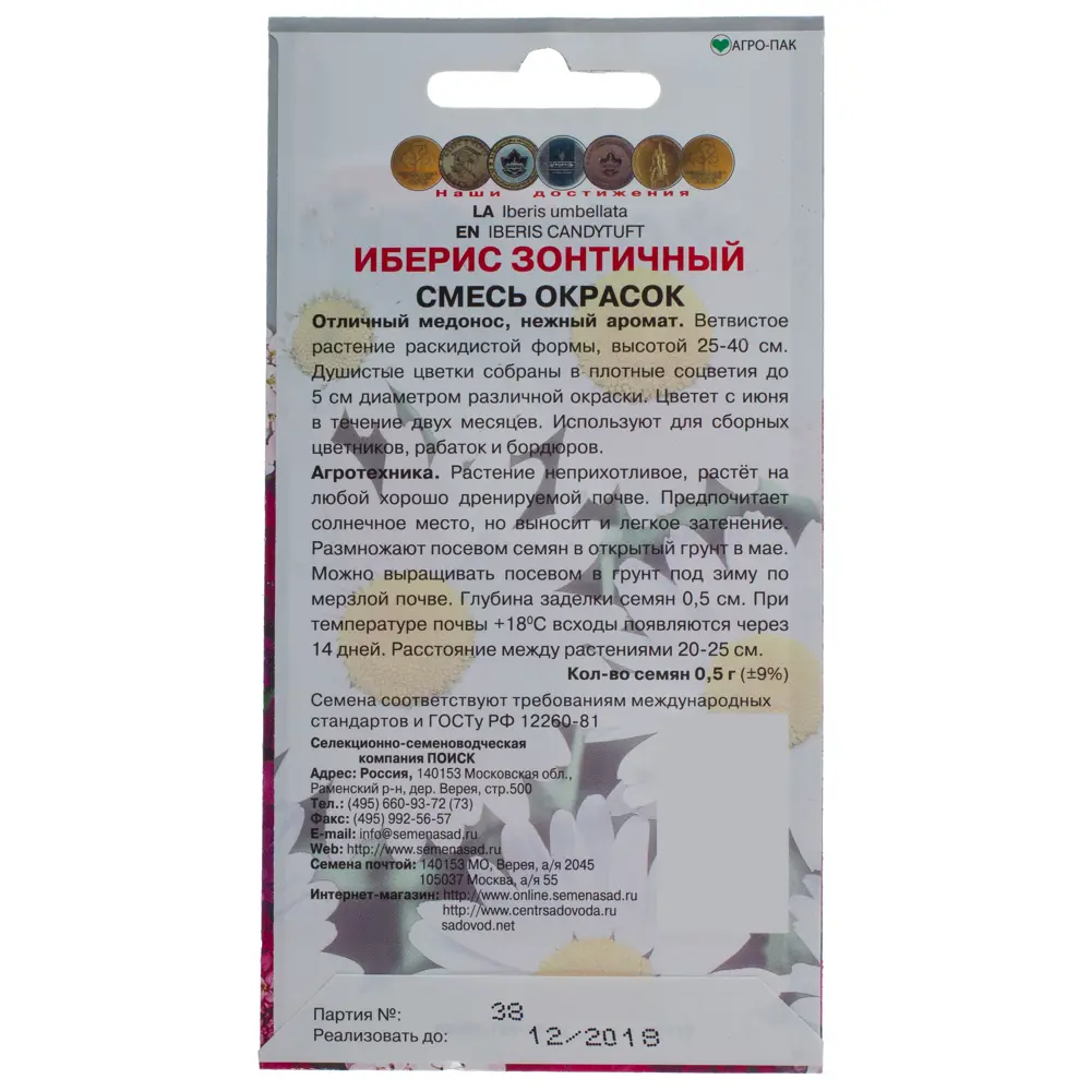 Иберис зонтичный смесь окрасок 17229645 STLM-2052974 ПОИСК  - Вид №1