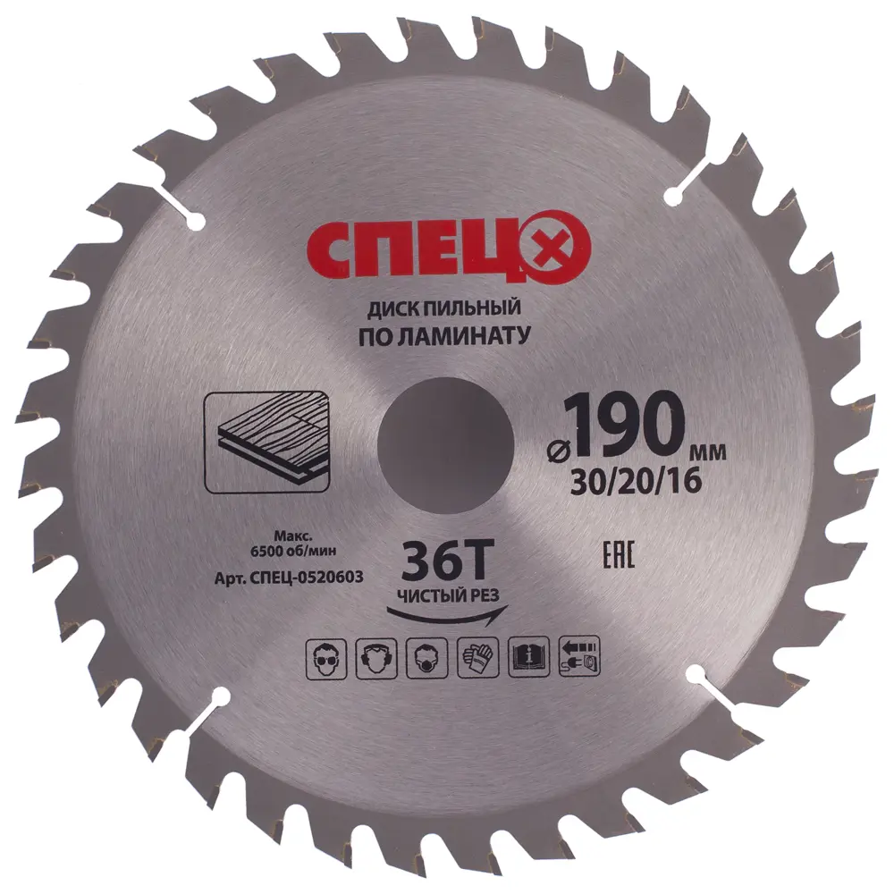 Диск пильный СПЕЦ для ламината 190 мм с чистым резом 18126584 STLM-0009514