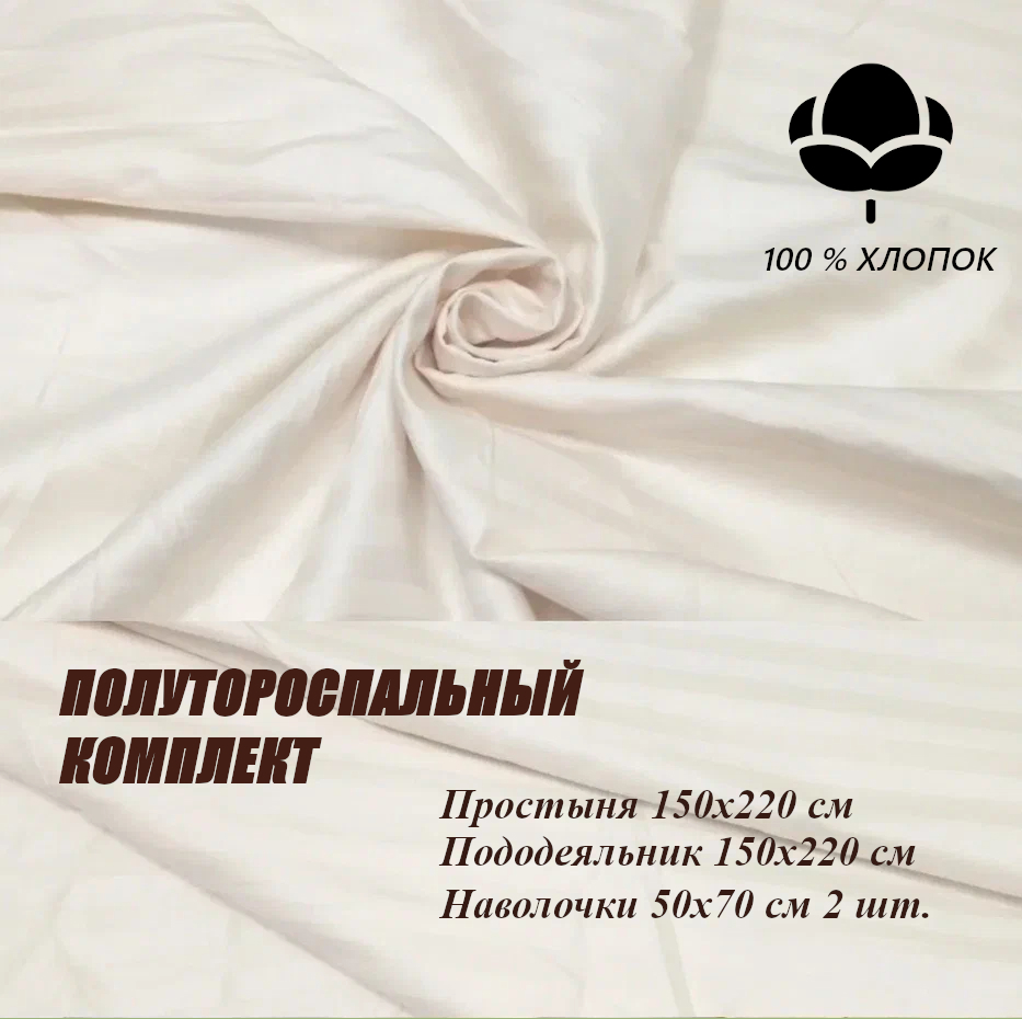 90540513 Комплект постельного белья 10001_11, полутораспальный, сатин цвет бежевый STLM-0272161 Л-ТЕКСТИЛЬ