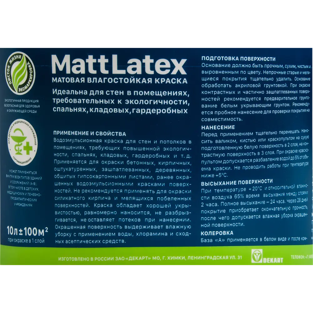 Краска Jobi Mattlatex матовая для стен и потолков, белая, 10 л 82071586 STLM-0018808 - Вид №2