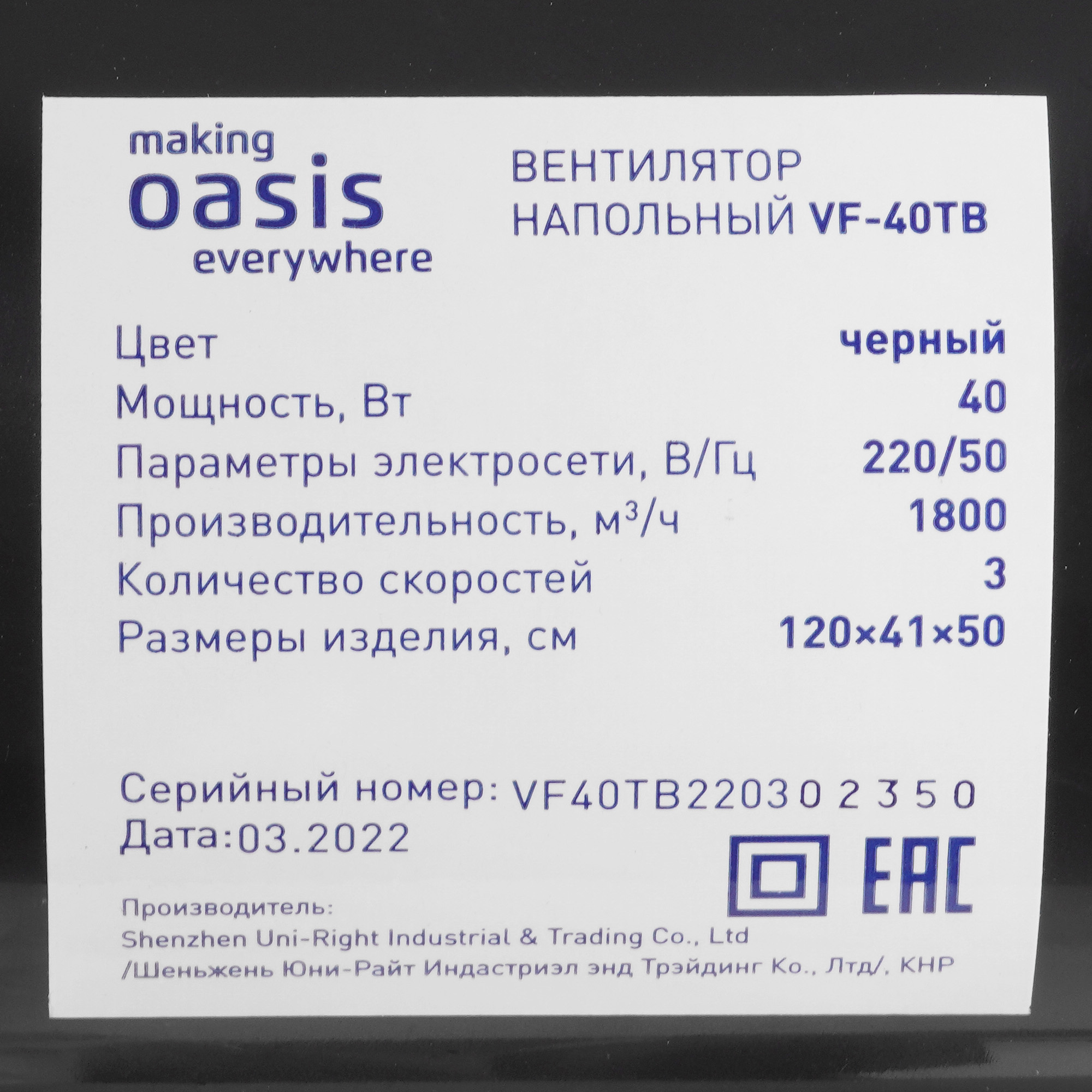 5331229 Вентилятор Making oasis everywhere VF-40TB  черный STDN-0033327 - Вид №4