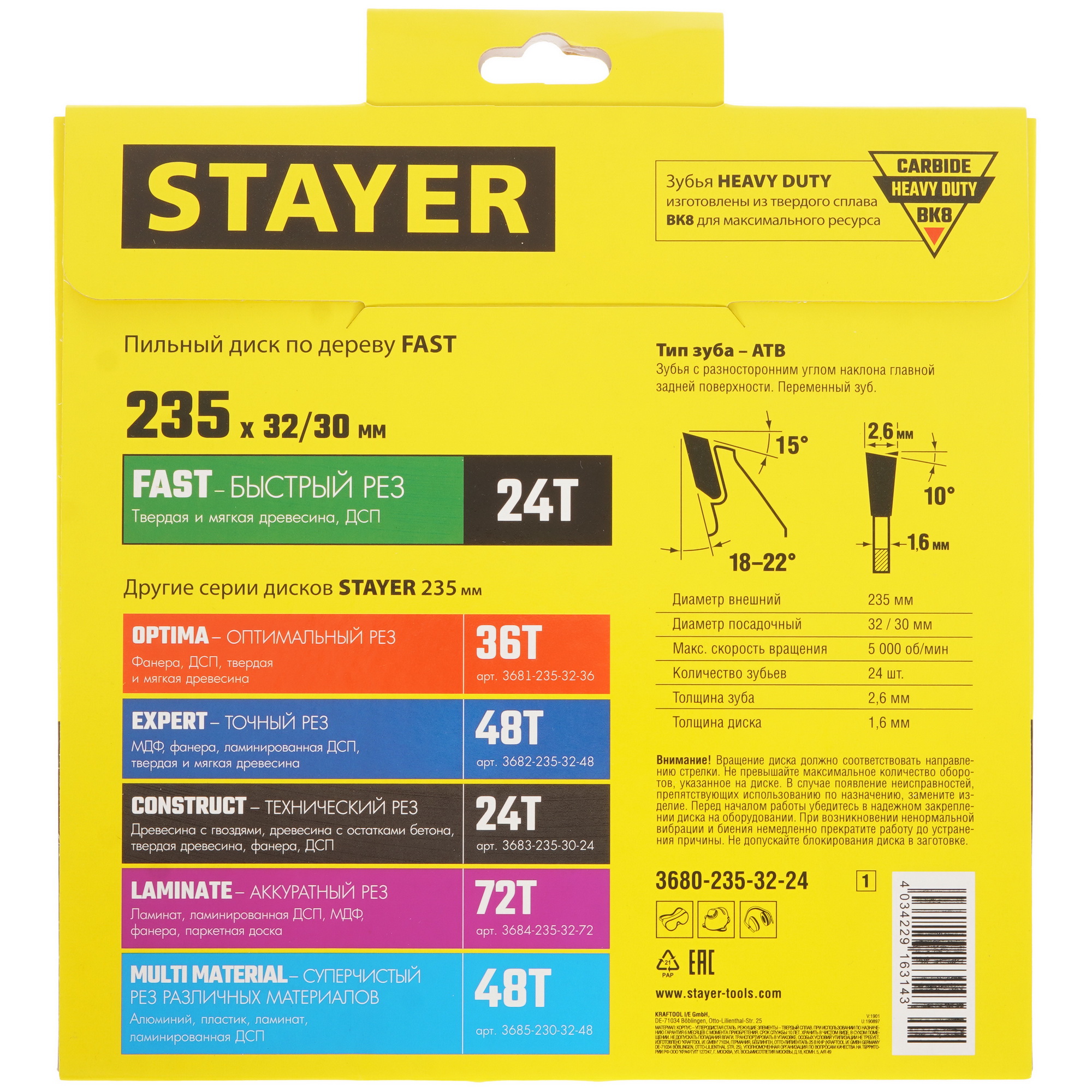 Диск пильный STAYER 3680-235-32-24_z01 9123042 STDN-0032153 - Вид №2