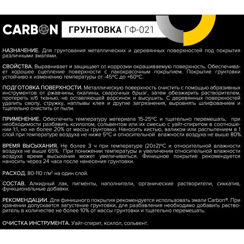 Грунтовка ГФ-021 Carbon черная 1.9 кг 82746298 STLM-2185368  - Вид №3