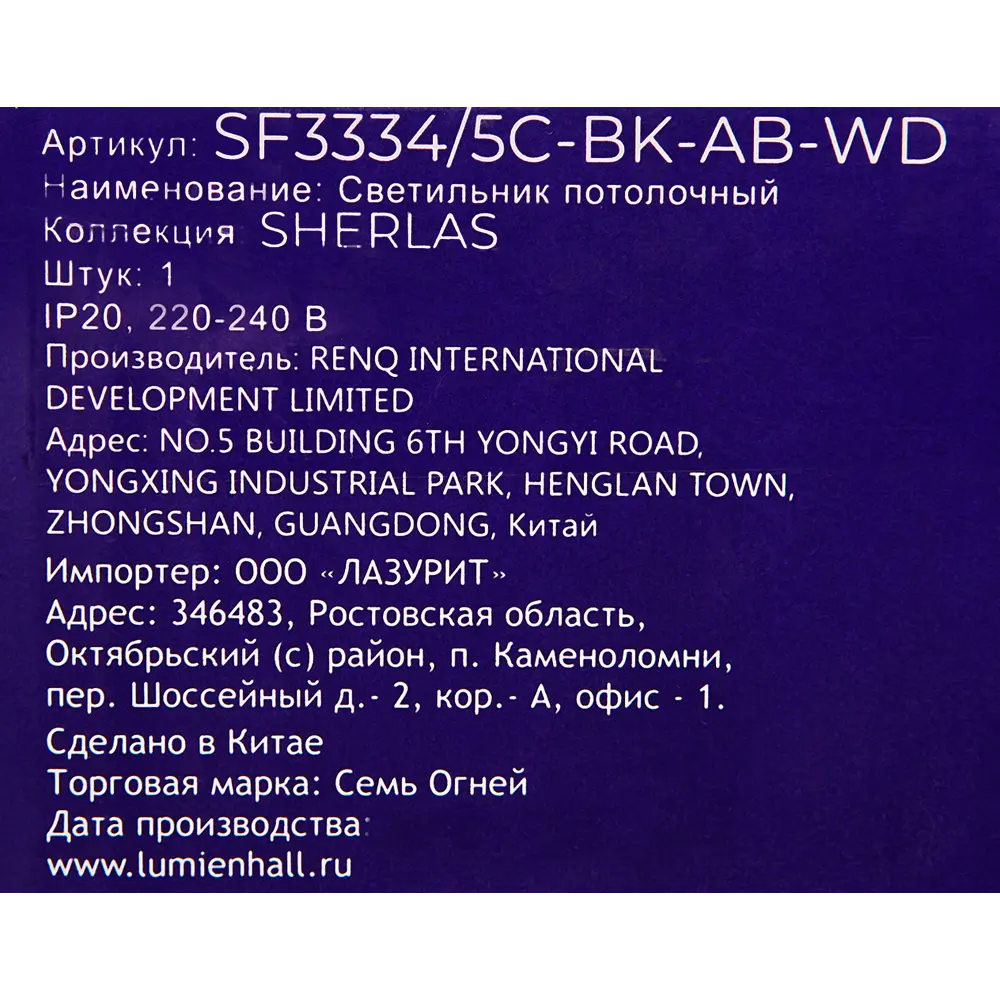 Люстра потолочная СЕМЬ ОГНЕЙ Шерлас - элегантное черно-золотое освещение для гостиной 85243318 STLM-0060374 - Вид №9
