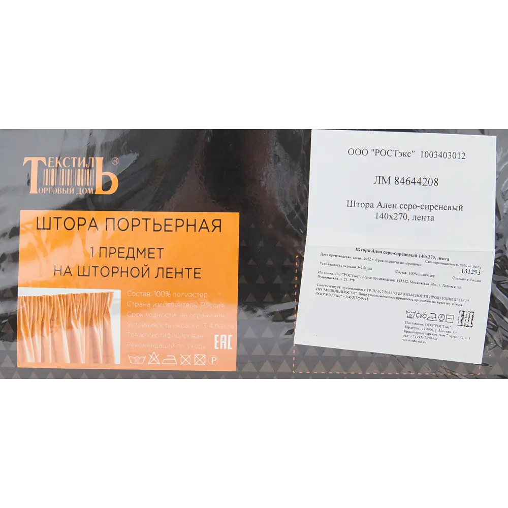 Штора на ленте блэкаут Ален 140x270 см цвет серо-сиреневый ТОРГОВЫЙ ДОМ ТЕКСТИЛЬ STLM-2003118 - Вид №6