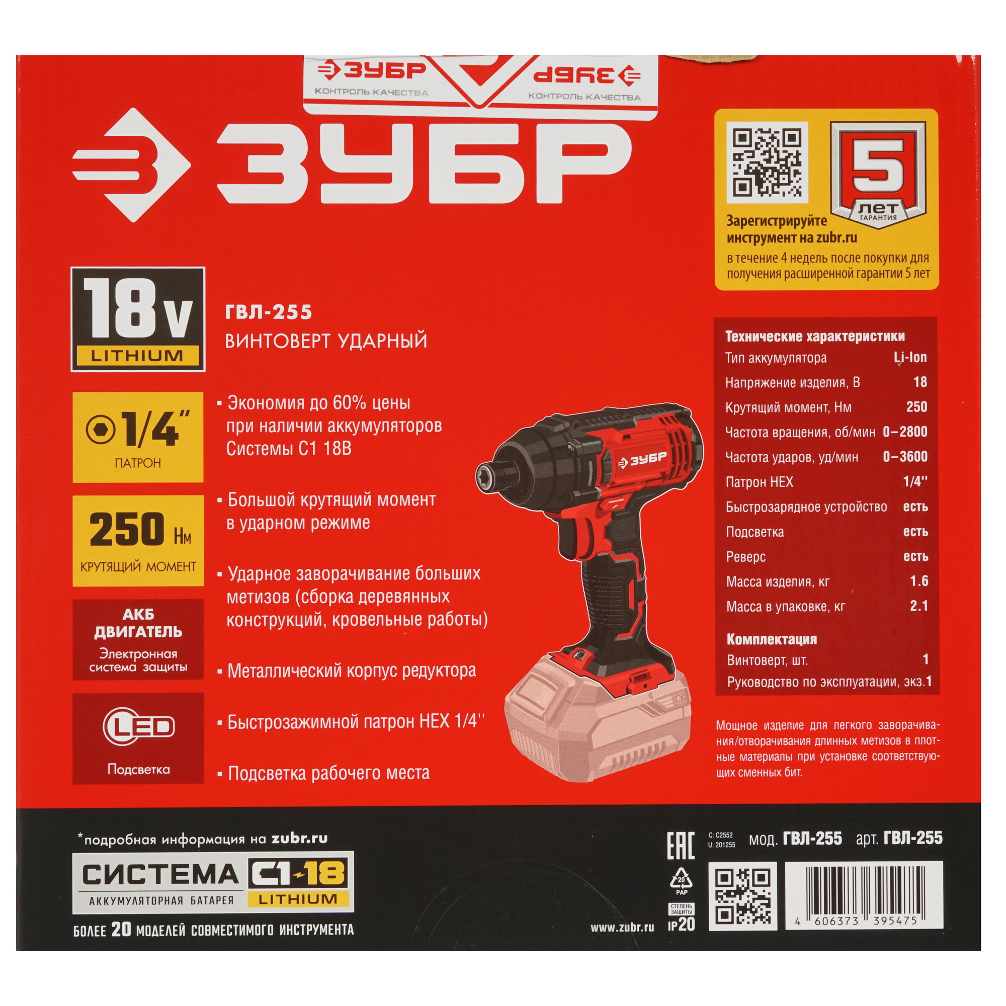 Винтоверт Зубр ГВЛ-255 С1-18 18V , Без ЗУ, Без АКБ 9927694 STDN-0034223 - Вид №6