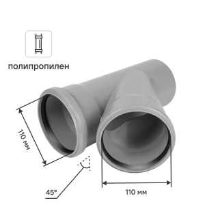 Тройник Pro Aqua 110x110x110/45° полипропилен