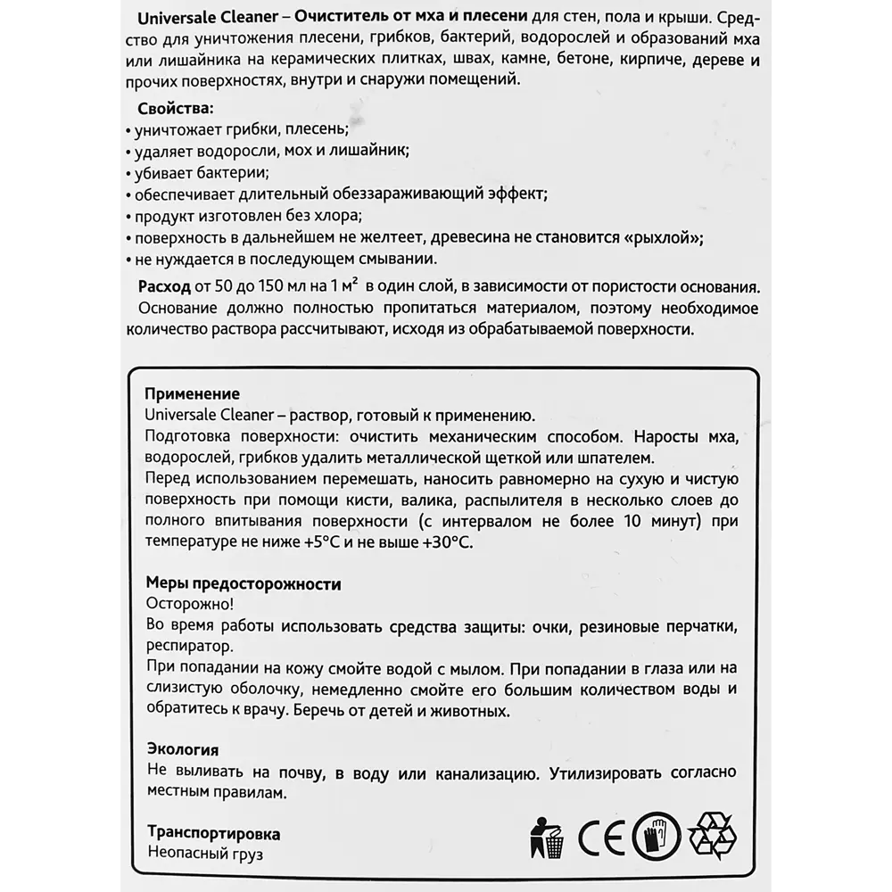 Средство для удаления грибка и плесени Cemmix 1 л 89337461 STLM-2105665  - Вид №2