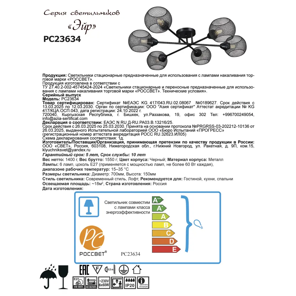 Люстра потолочная Эйр РС23634 6 ламп 18 м² цвет черный РОССВЕТ STLM-2022427 - Вид №8