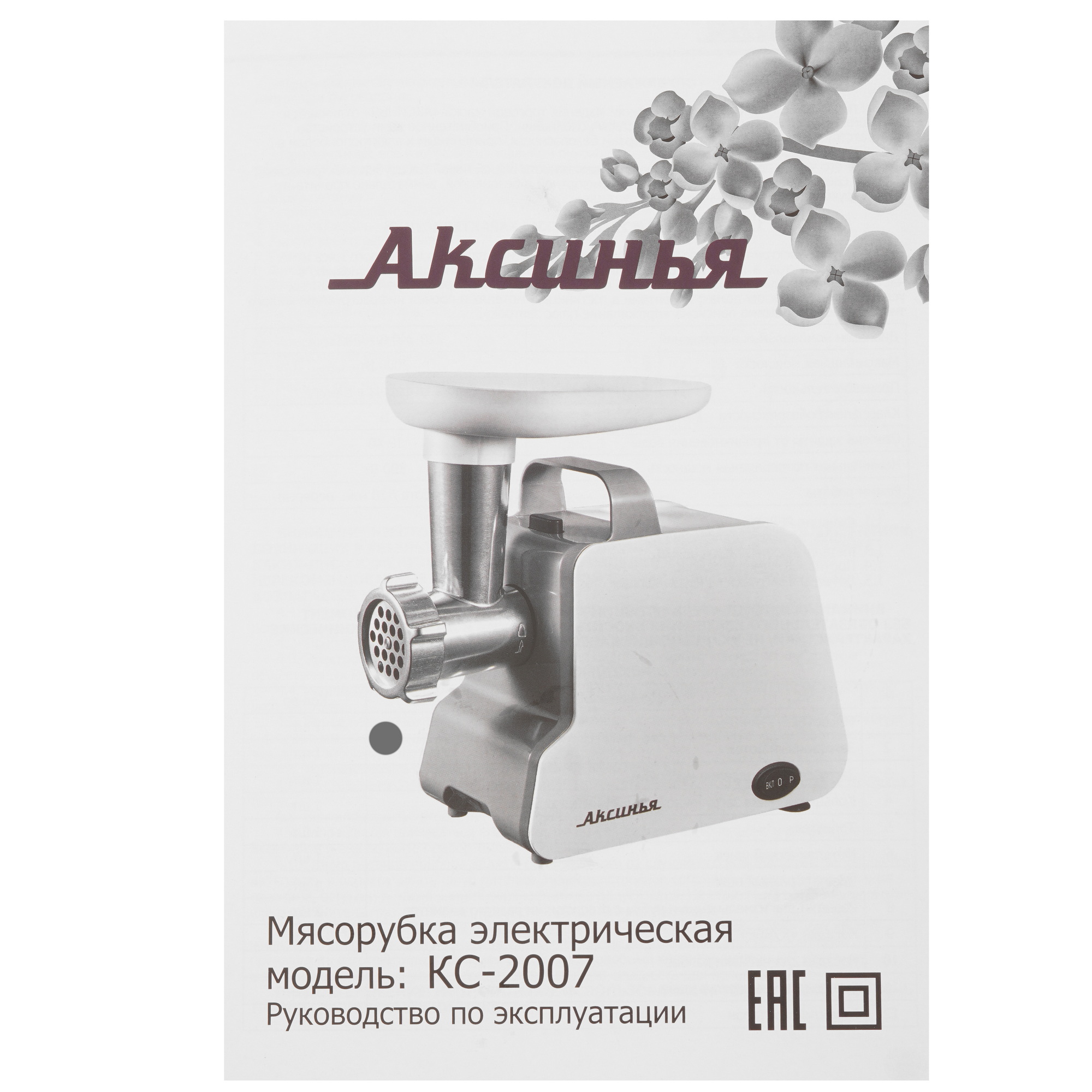 9211929 Мясорубка электрическая Аксинья КС-2007 серый STDN-0139850 - Вид №7