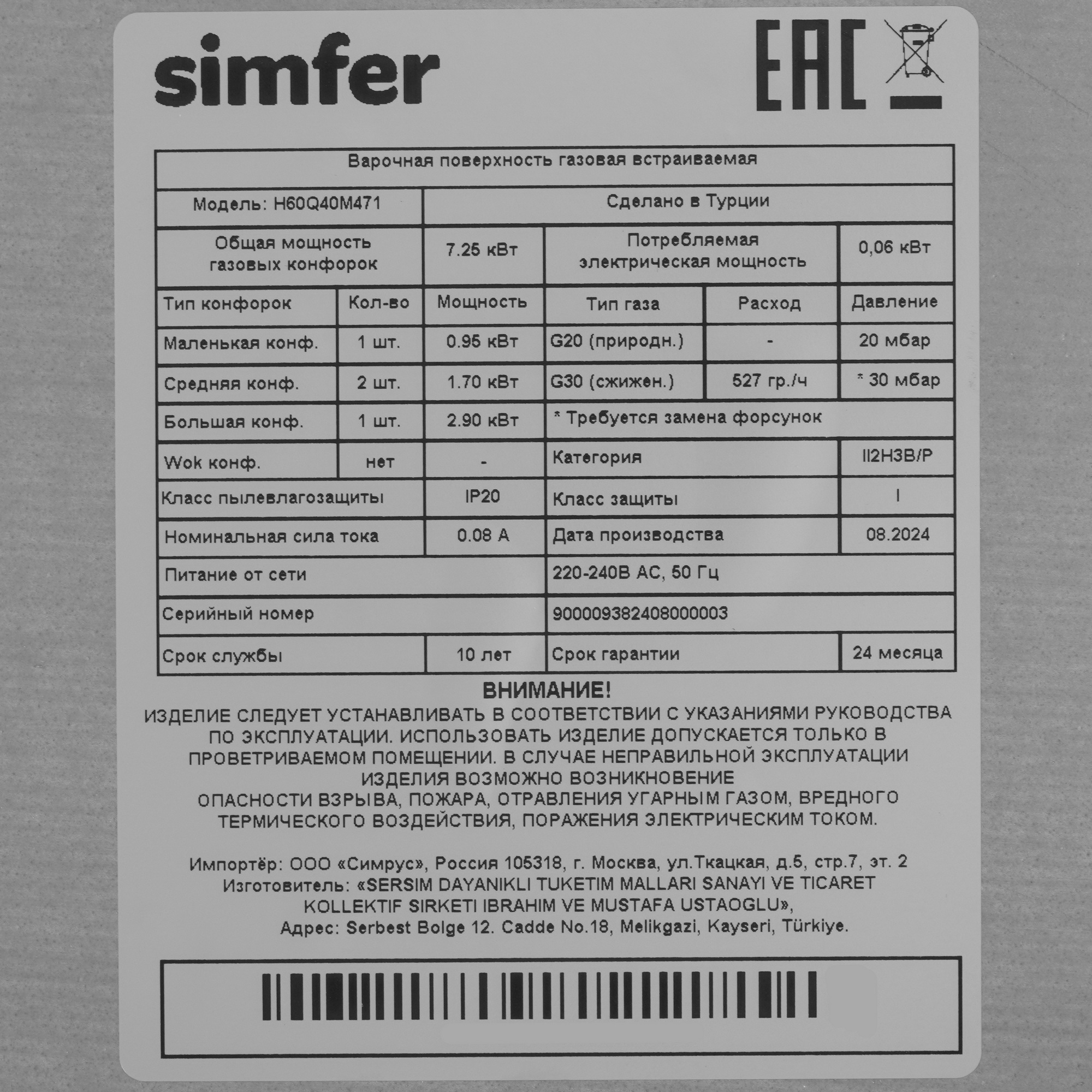 9280261 Духовой шкаф электрический Simfer B6EM56070 + Варочная поверхность газовая Simfer H60Q40M471 STDN-0044292 - Вид №12