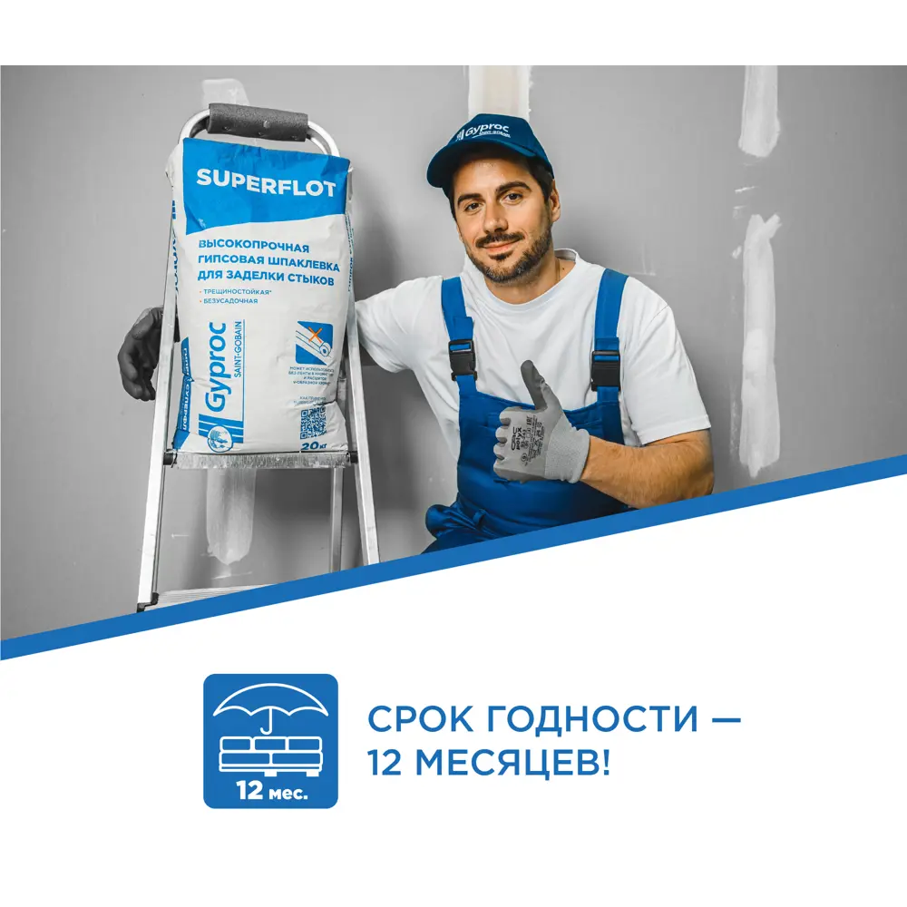 Гипсовая шпаклевка GYPROC Superflot для идеальных стыков 20 кг 88757479 STLM-1018085 - Вид №6
