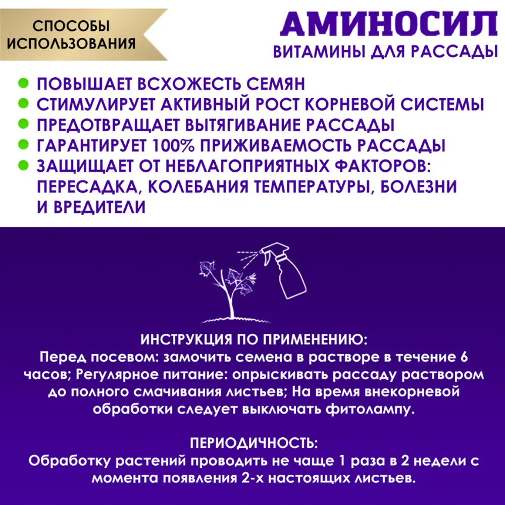 АМИНОСИЛ Органическое удобрение для рассады 0.35 л 89395767 STLM-1576308 - Вид №1
