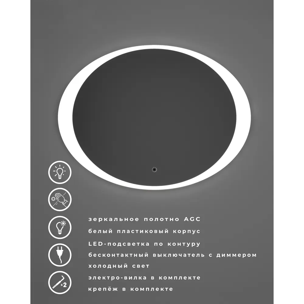 Зеркало для ванной Omega Glass Кан SD66 с подсветкой 80x60 см овальное 82809044 STLM-2196417 - Вид №8