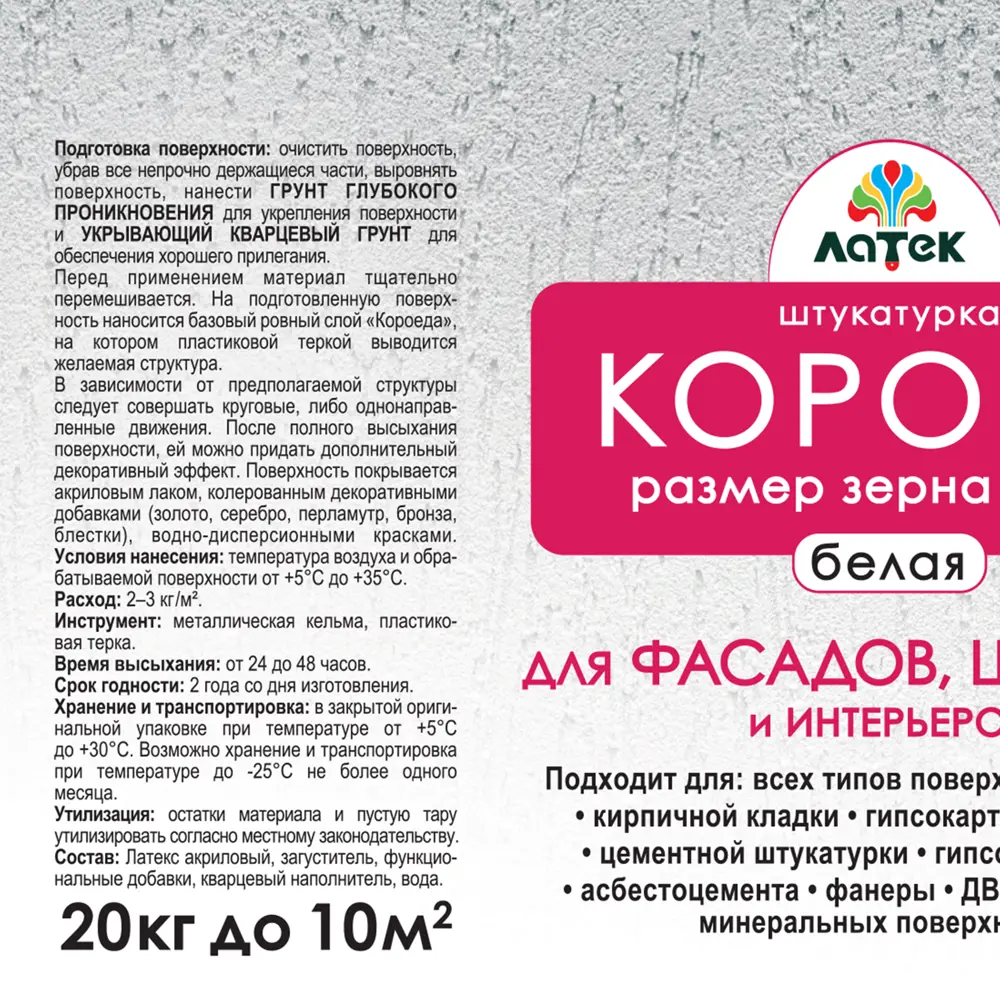 Штукатурка «Короед» Латек Л307 20 кг 18817254 STLM-2136888  - Вид №1