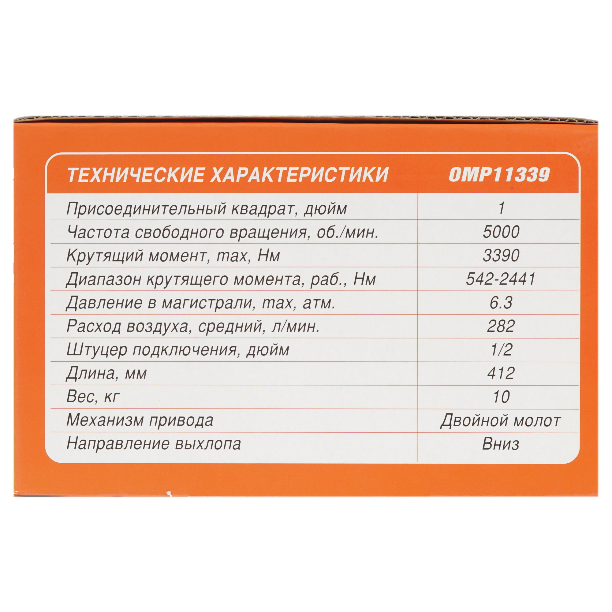 Пневмогайковерт Ombra OMP11339 8125375 STDN-0018119 - Вид №6