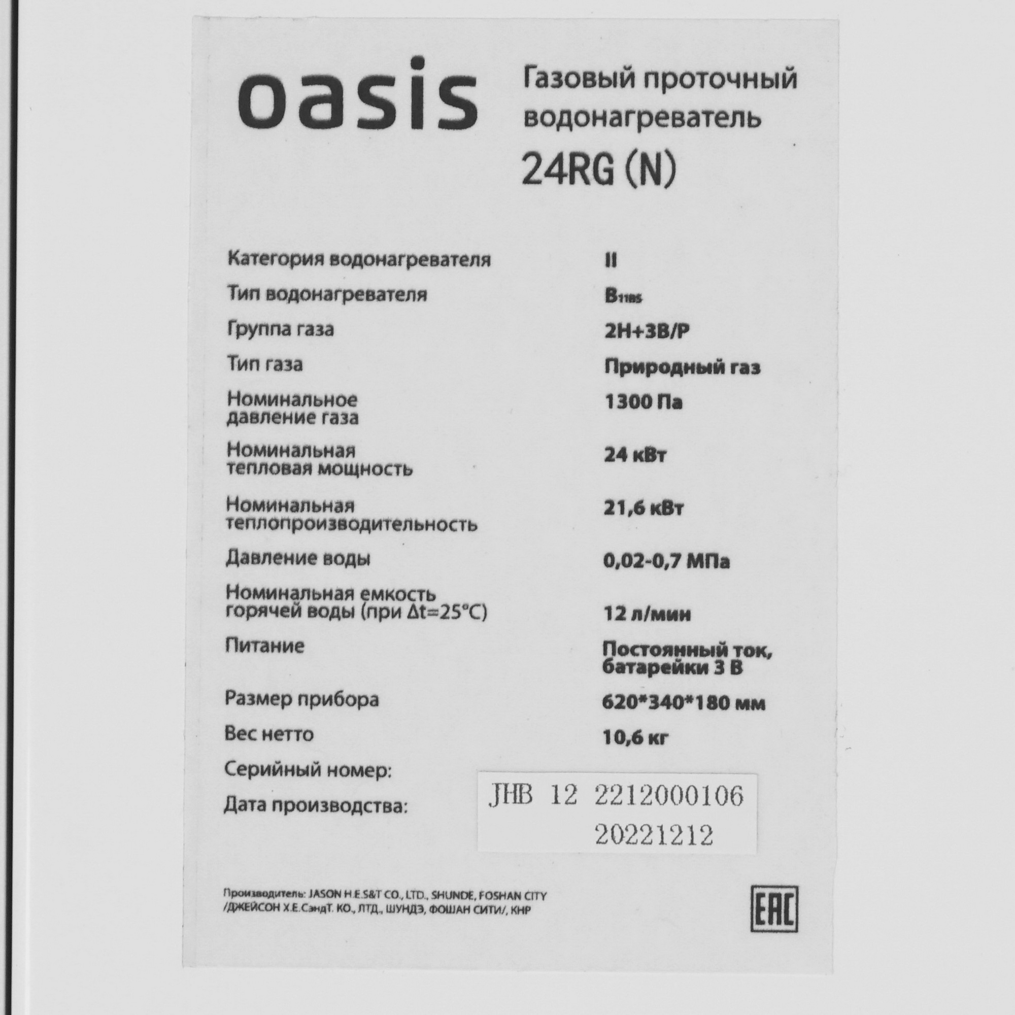 8123837 Водонагреватель газовый Oasis Glass 24 RG STDN-0110764 - Вид №4