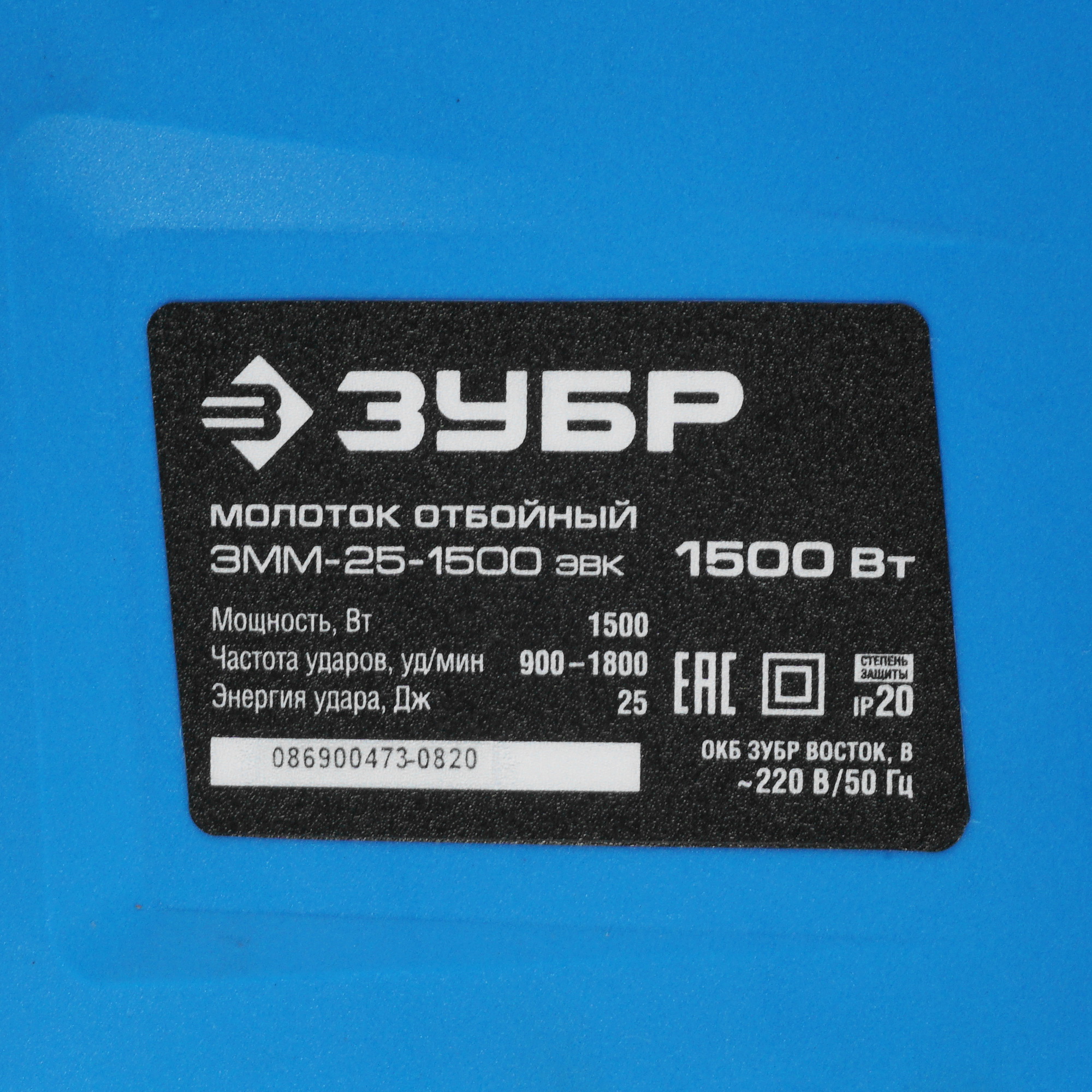 Отбойный молоток ЗУБР ЗММ-25-1500 ЭВК 5308547 STDN-0083191 - Вид №2