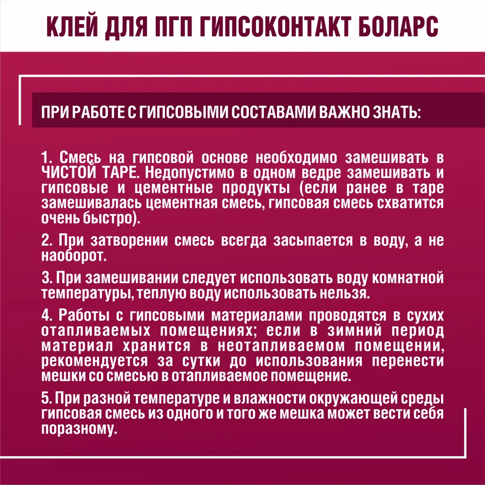 Клей гипсовый монтажный Боларс Гипсоконтакт 20 кг STLM-2116336 - Вид №11