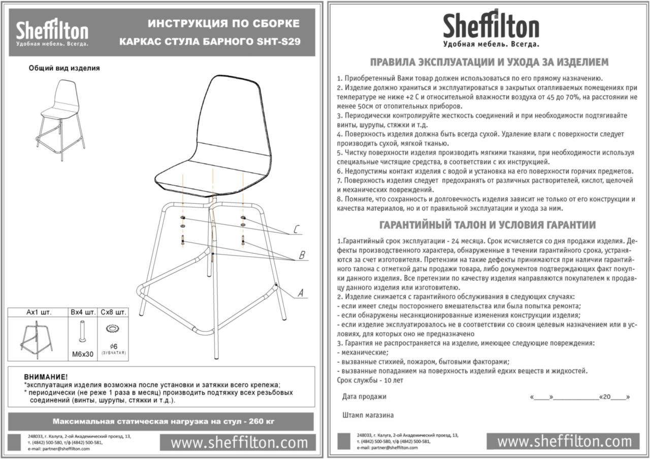 Стул барный SHT-ST33/S29 Santreyd  - Вид №8