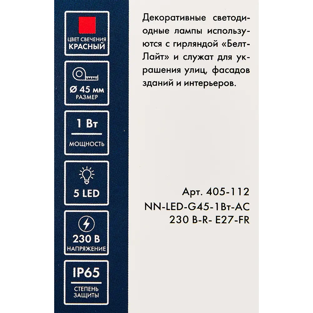 Лампа светодиодная E27 5 LED ø45 мм шар цвет красный IP65 82977130 STLM-2147267 Santreyd  - Вид №4