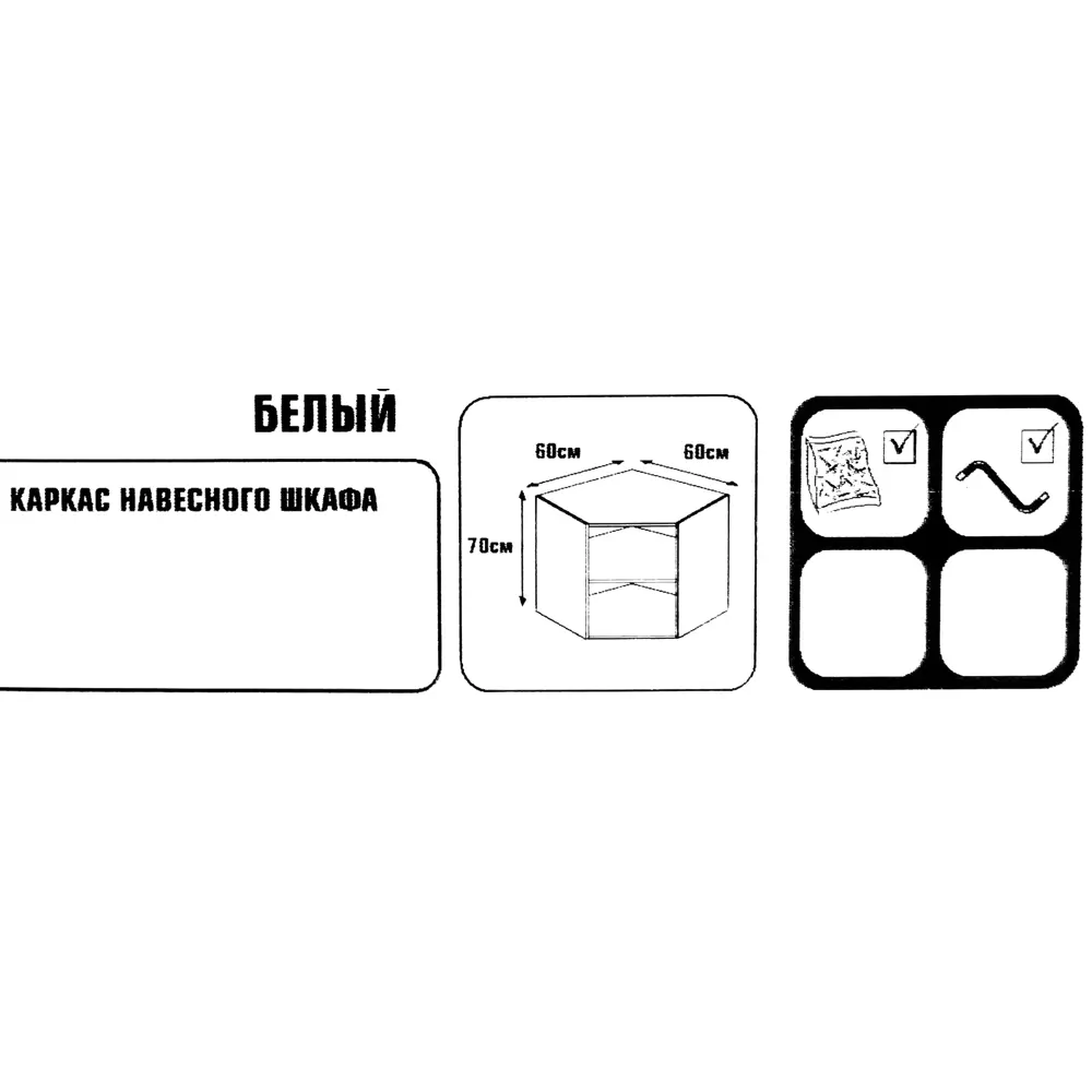 Каркас навесной угловой 60x70x60 см, ЛДСП, цвет белый 82286703 STLM-2121419 DELINIA  - Вид №4