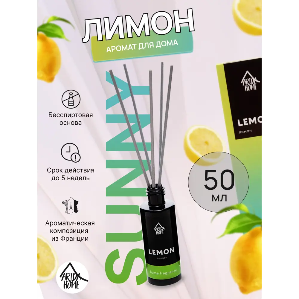Ароматический диффузор Arida Home Лимон 50 мл 85326997 STLM-2003696  - Вид №5