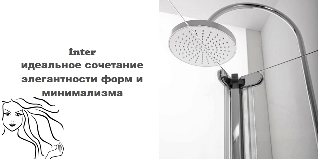 Шторка для душа S311200002 System pool INTER 8 SYSTEMPOOL - Вид №1