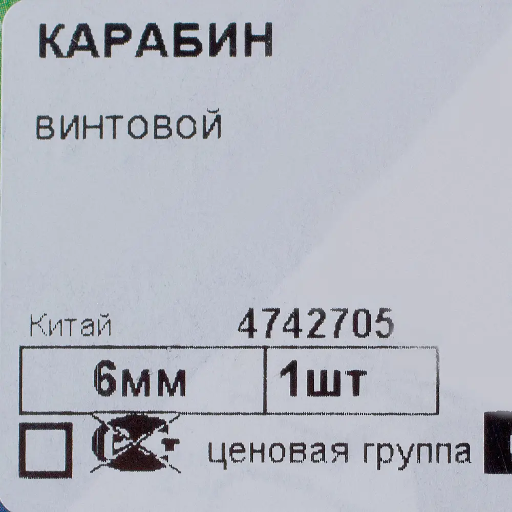 Карабин винтовой 6 мм (1 шт.) FIXBOX STLM-2137699 - Вид №1
