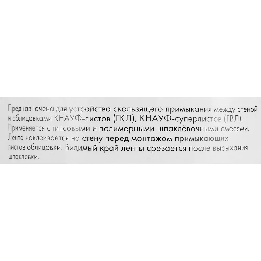 Лента разделительная Knauf-Тренн Фикс 65x50000 мм STLM-2056838 - Вид №2