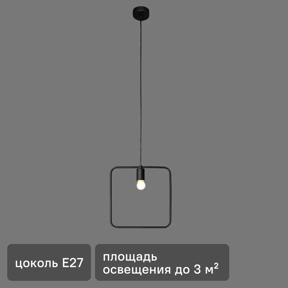 Подвесной светильник Vitaluce Kvadrat 1 лампа 3м² Е27 цвет черный матовый 17984501 STLM-2114198 